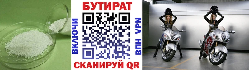 даркнет формула Мензелинск БУТИРАТ 1.4BDO