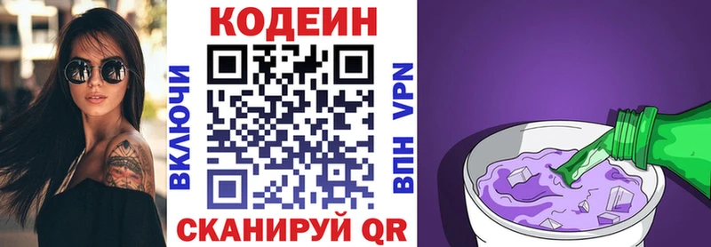 Codein напиток Lean (лин) Мензелинск